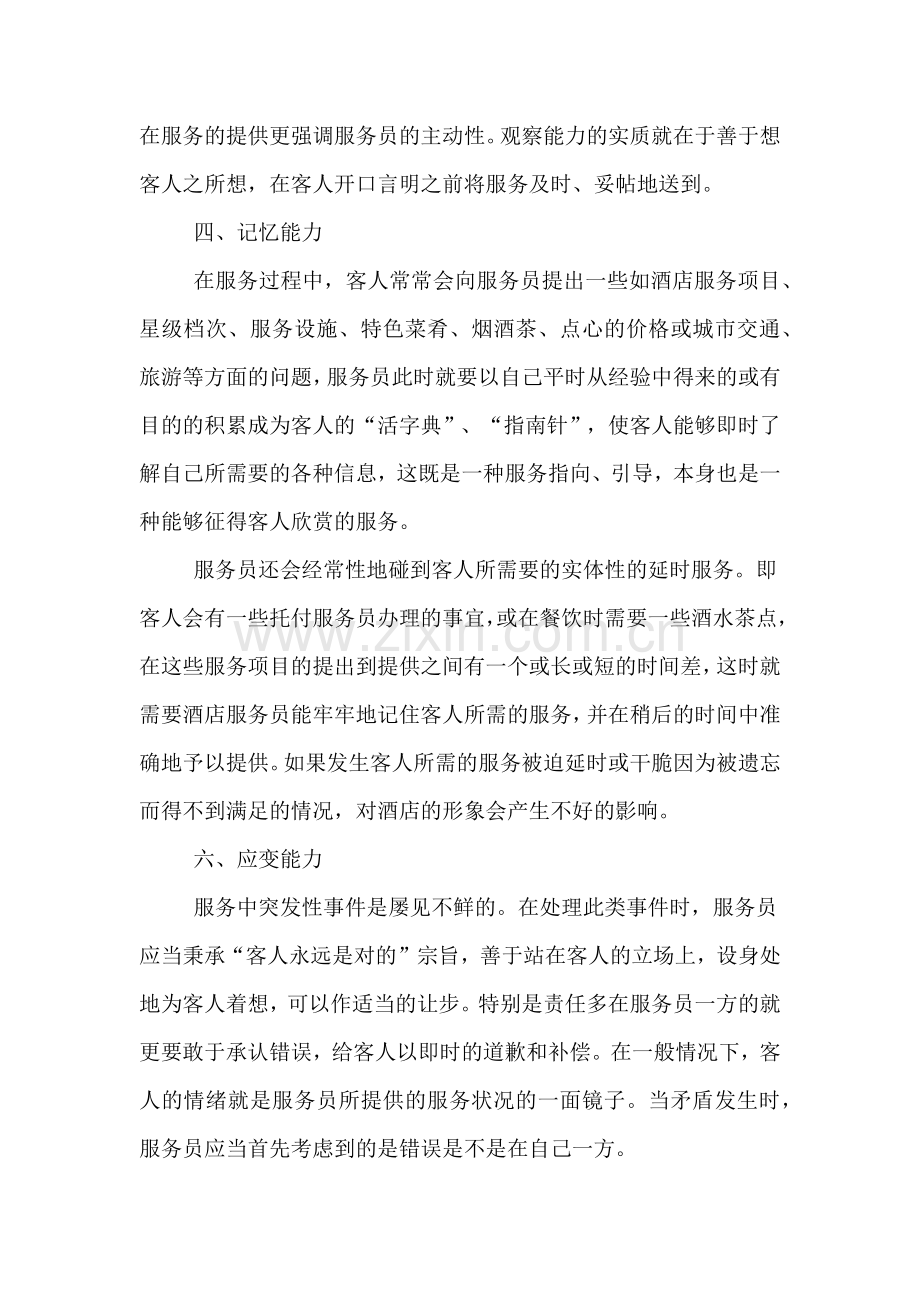 酒店实习工作心得体会范文.doc_第3页