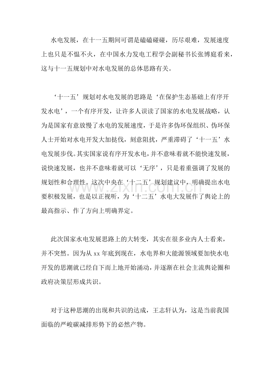 安全主题词“安全”成“十二五”能源发展主题词.doc_第2页