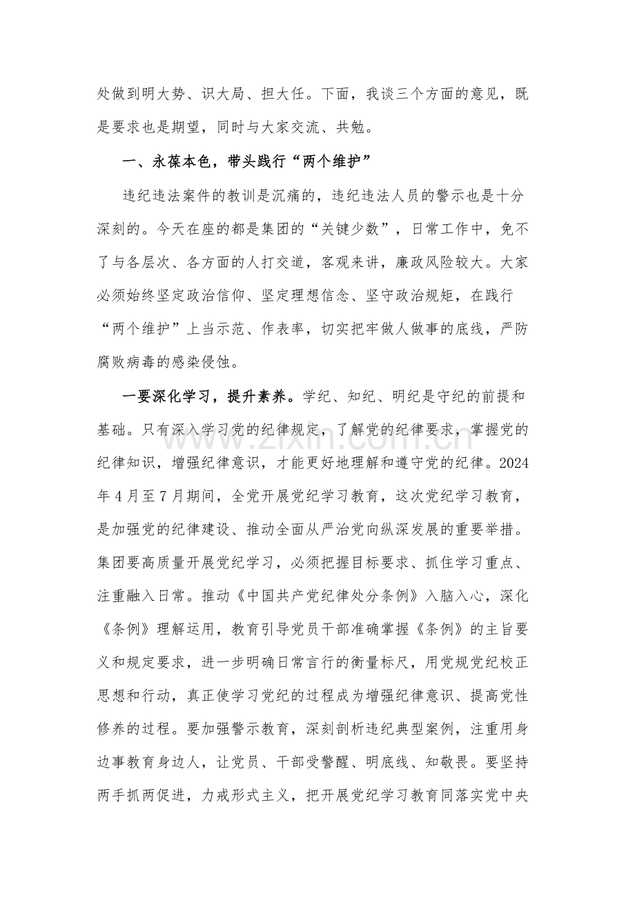 党委书记在国企党纪教育警示大会上的讲话2篇范文.docx_第2页