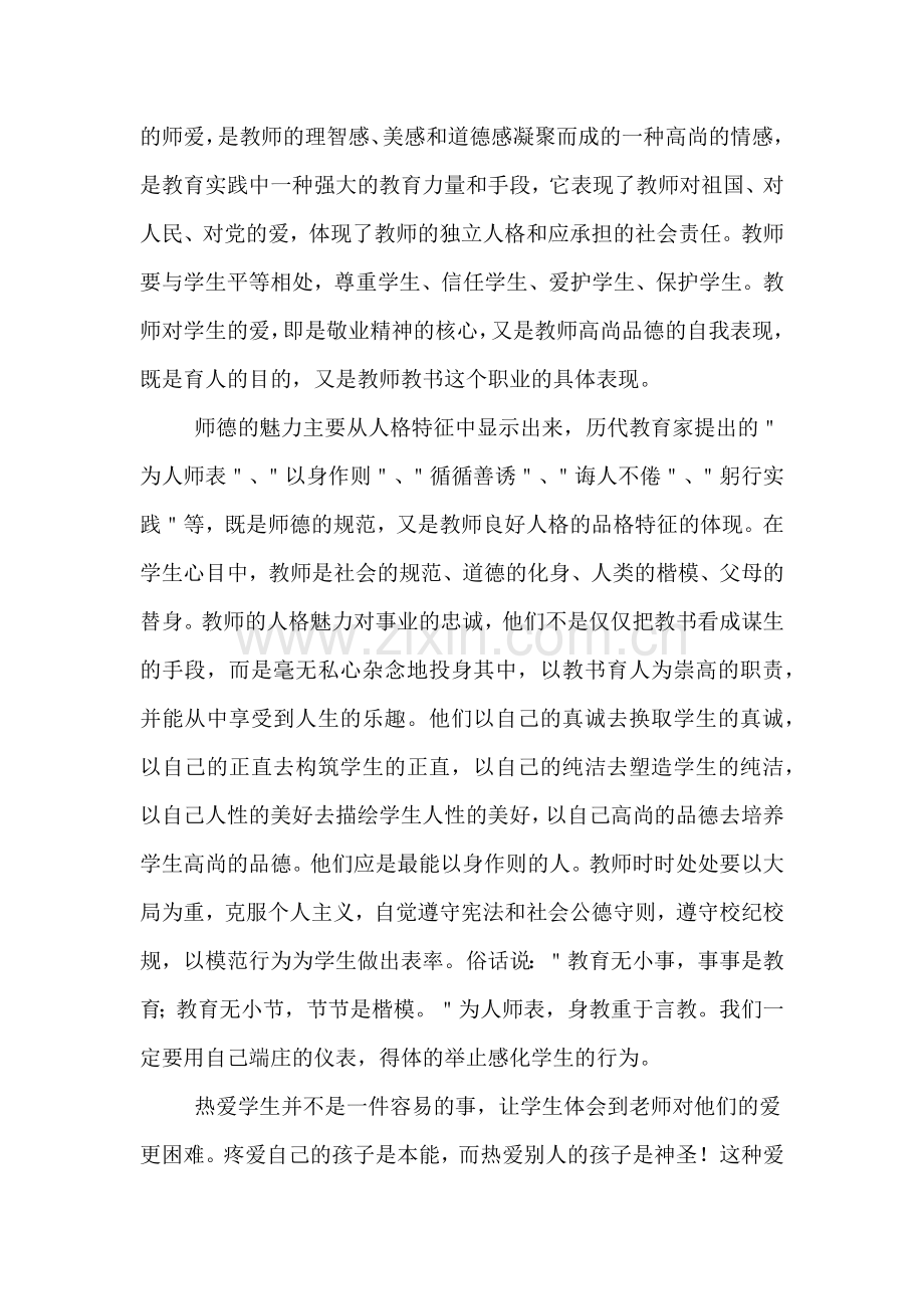 师德学习心得体会五篇.doc_第2页