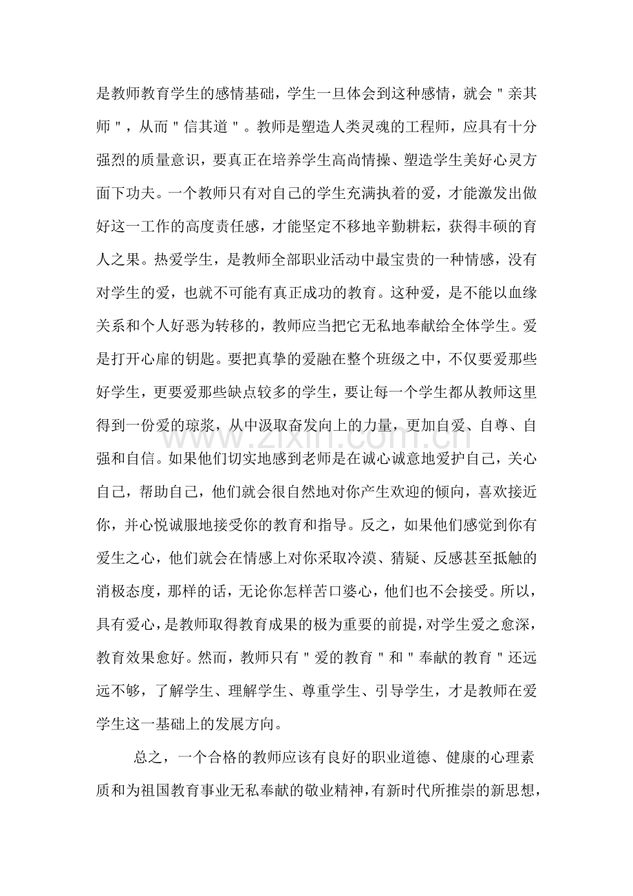 师德学习心得体会五篇.doc_第3页