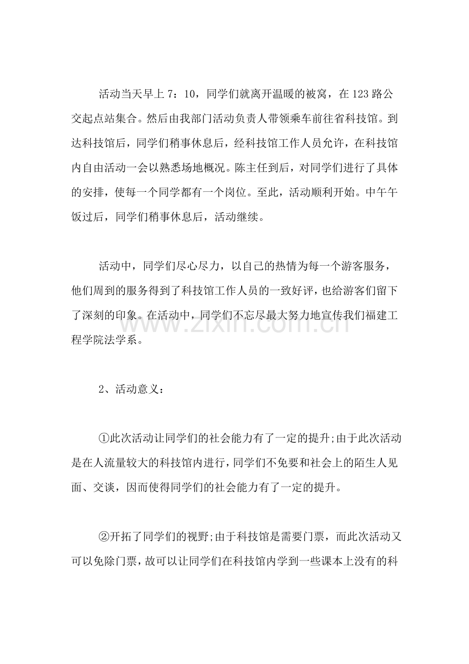 科技馆社会实践报告范文.doc_第2页