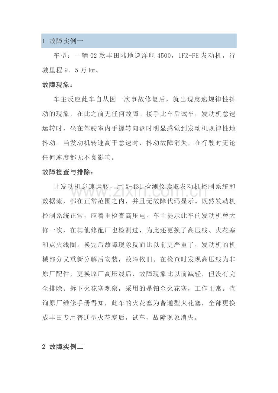 火花塞型号不对引起的故障案例.docx_第1页