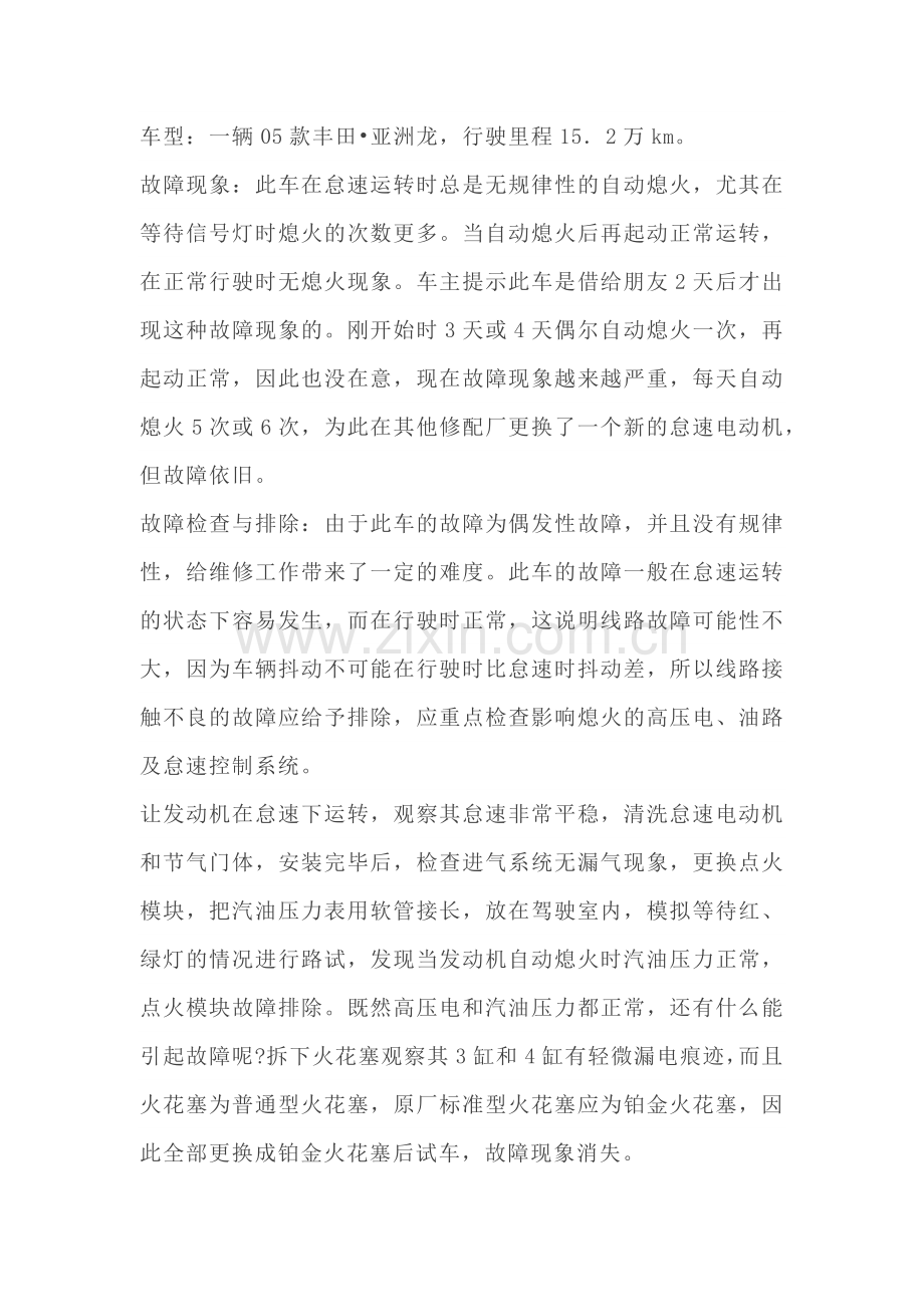 火花塞型号不对引起的故障案例.docx_第2页