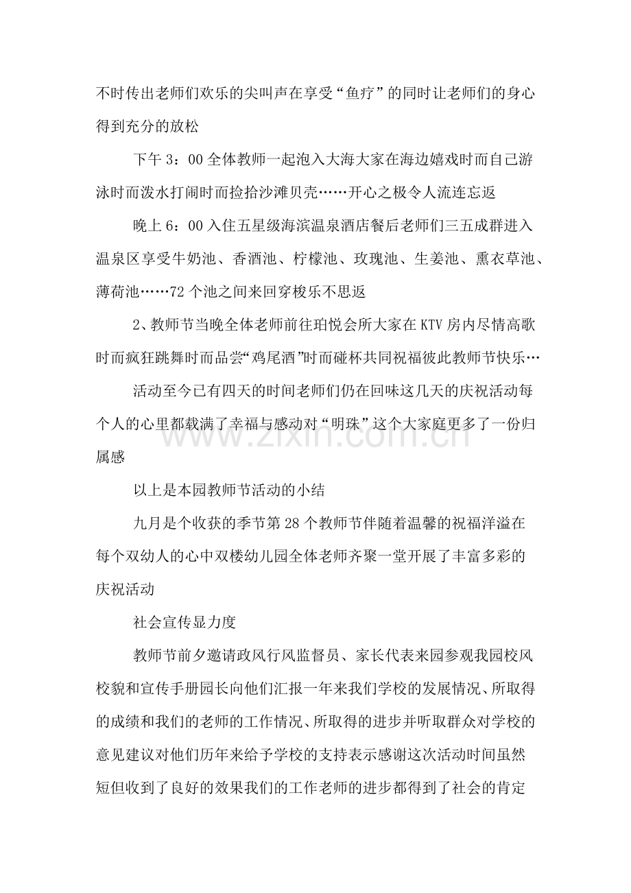 幼儿园教师节活动总结的范文.doc_第2页