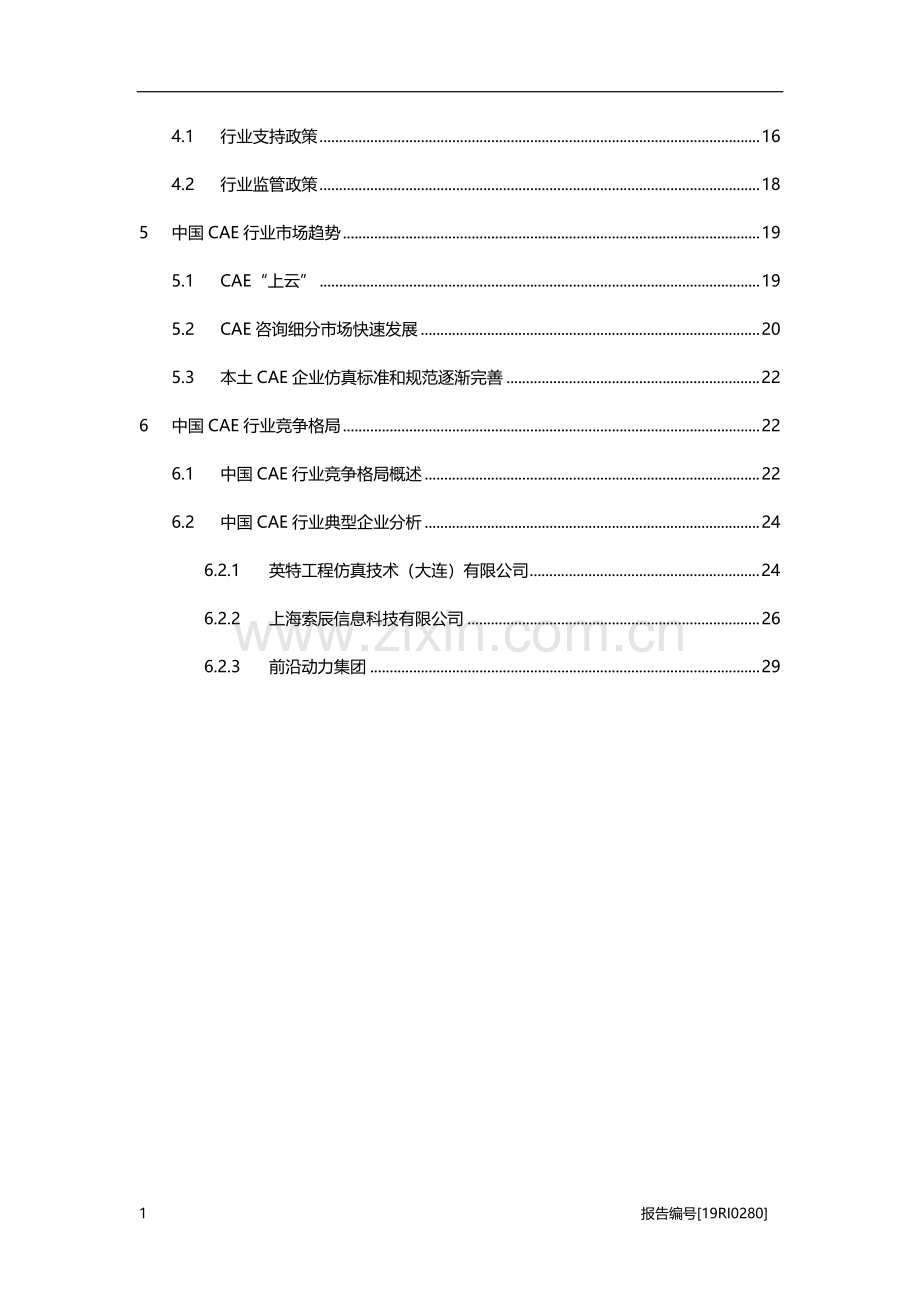 中国CAE行业市场研究.pdf_第3页