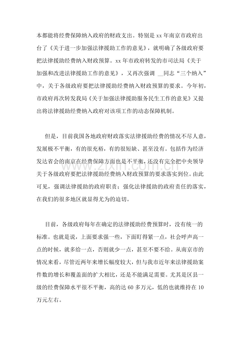 法律援助经费调研报告.doc_第2页