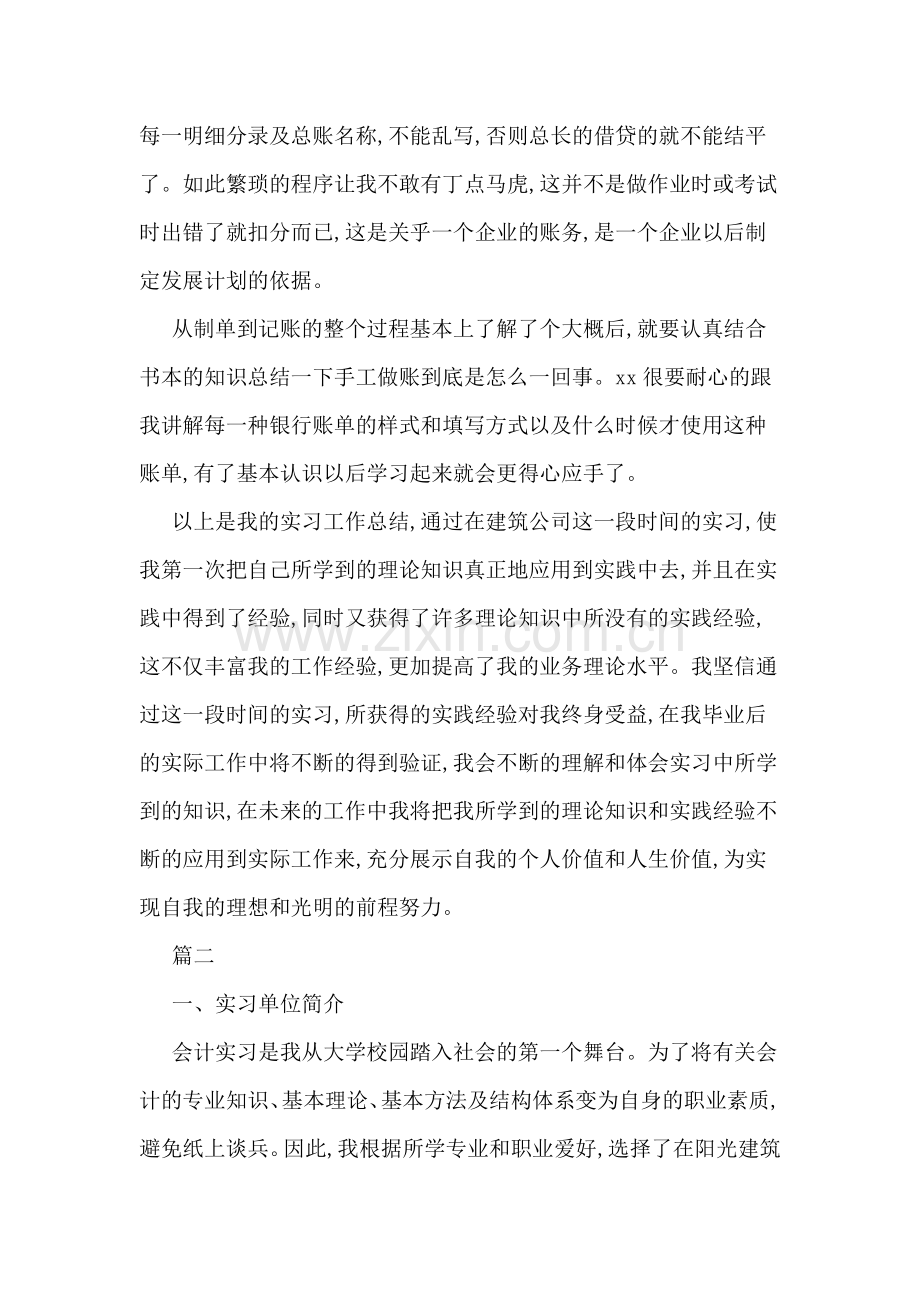 大学生工地会计实习报告.doc_第2页