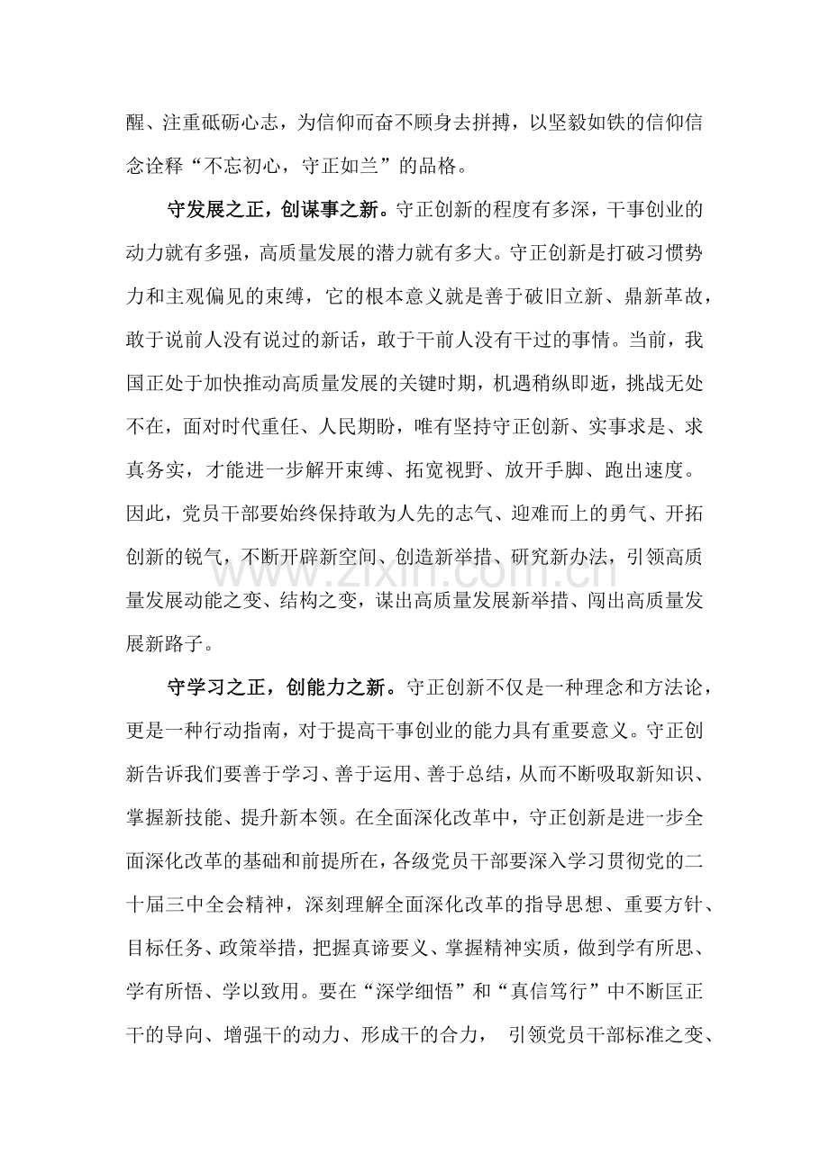 学习贯彻2024年二十届三中全会精神心得体会研讨发言稿范文3份.docx_第2页