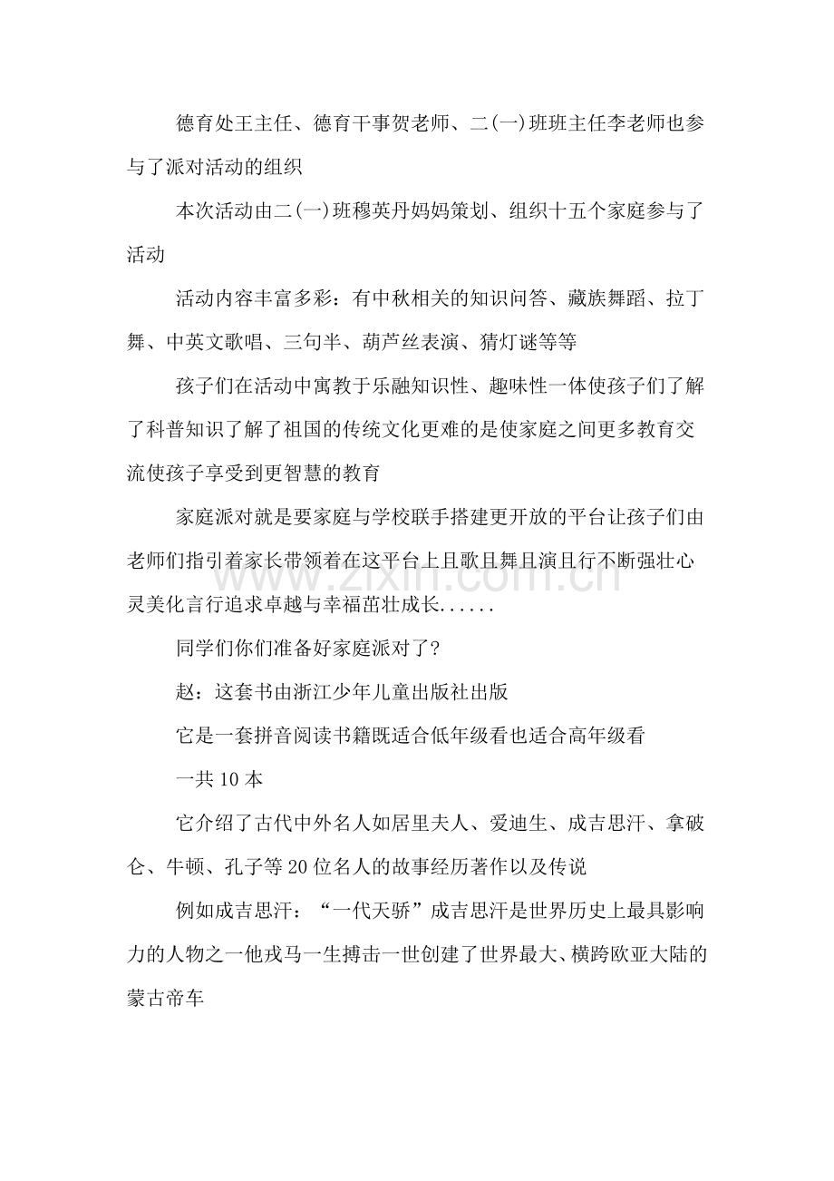 红领巾广播稿学习.doc_第2页