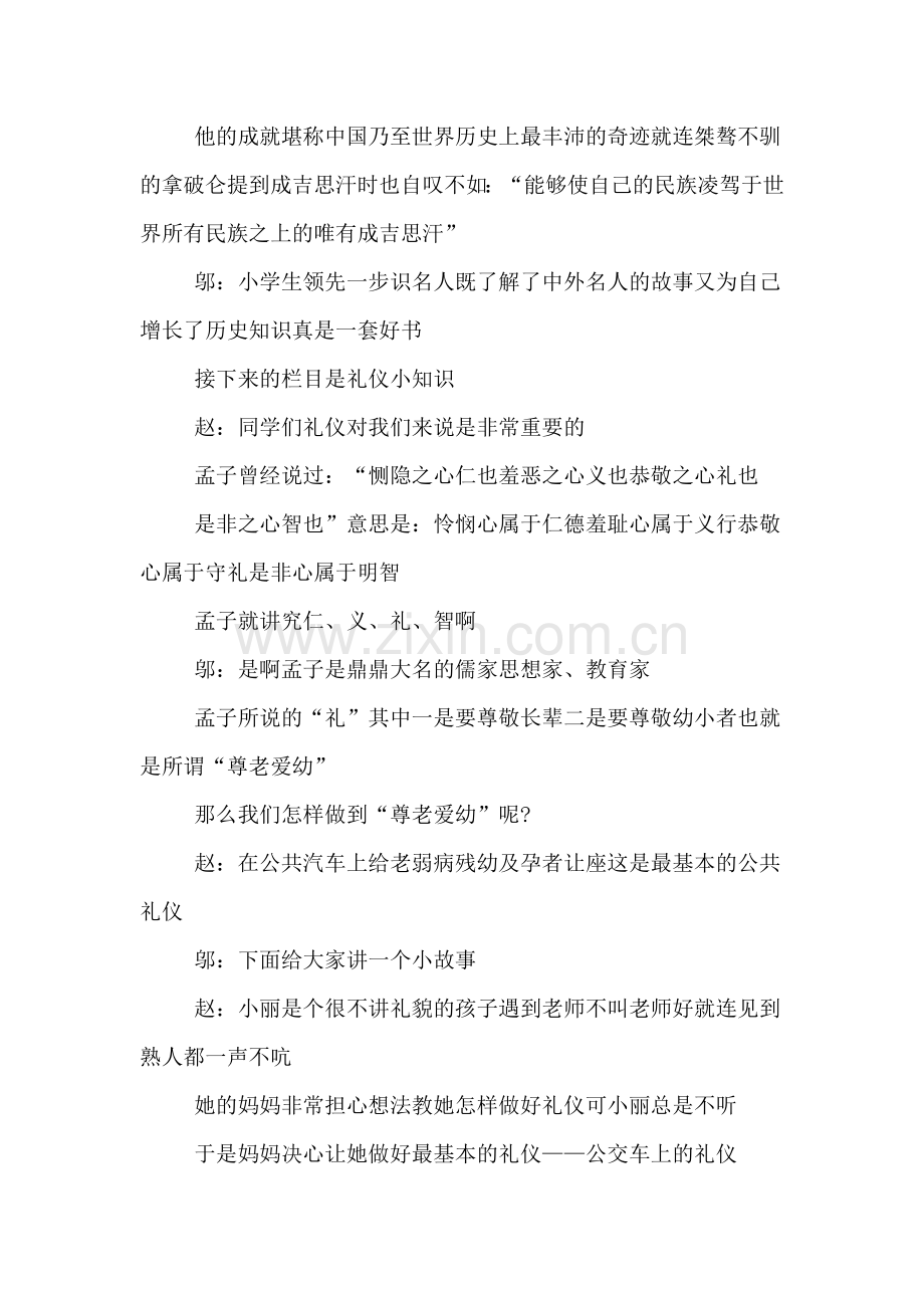 红领巾广播稿学习.doc_第3页