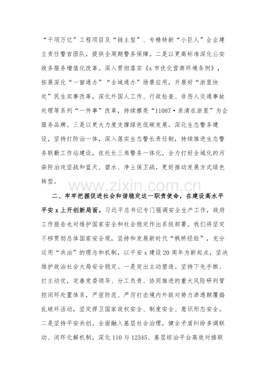 2024领导干部在党委理论学习中心组集体学习会上的讲话提纲2篇范文.docx_第2页