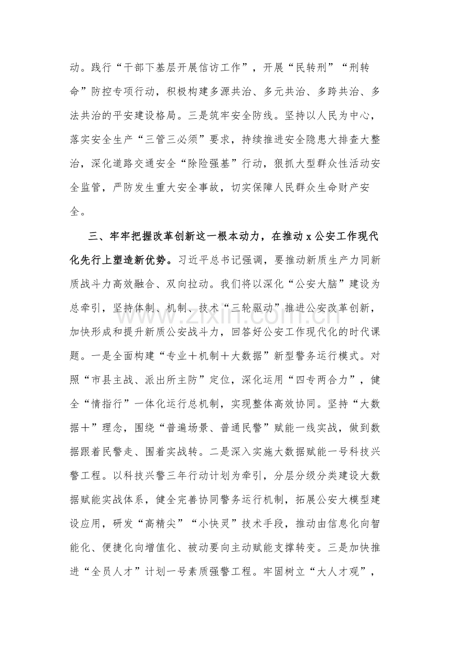 2024领导干部在党委理论学习中心组集体学习会上的讲话提纲2篇范文.docx_第3页