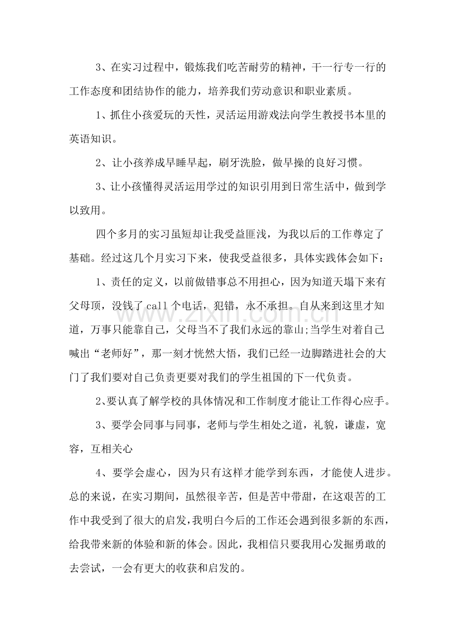 范文毕业实习报告总结.doc_第2页