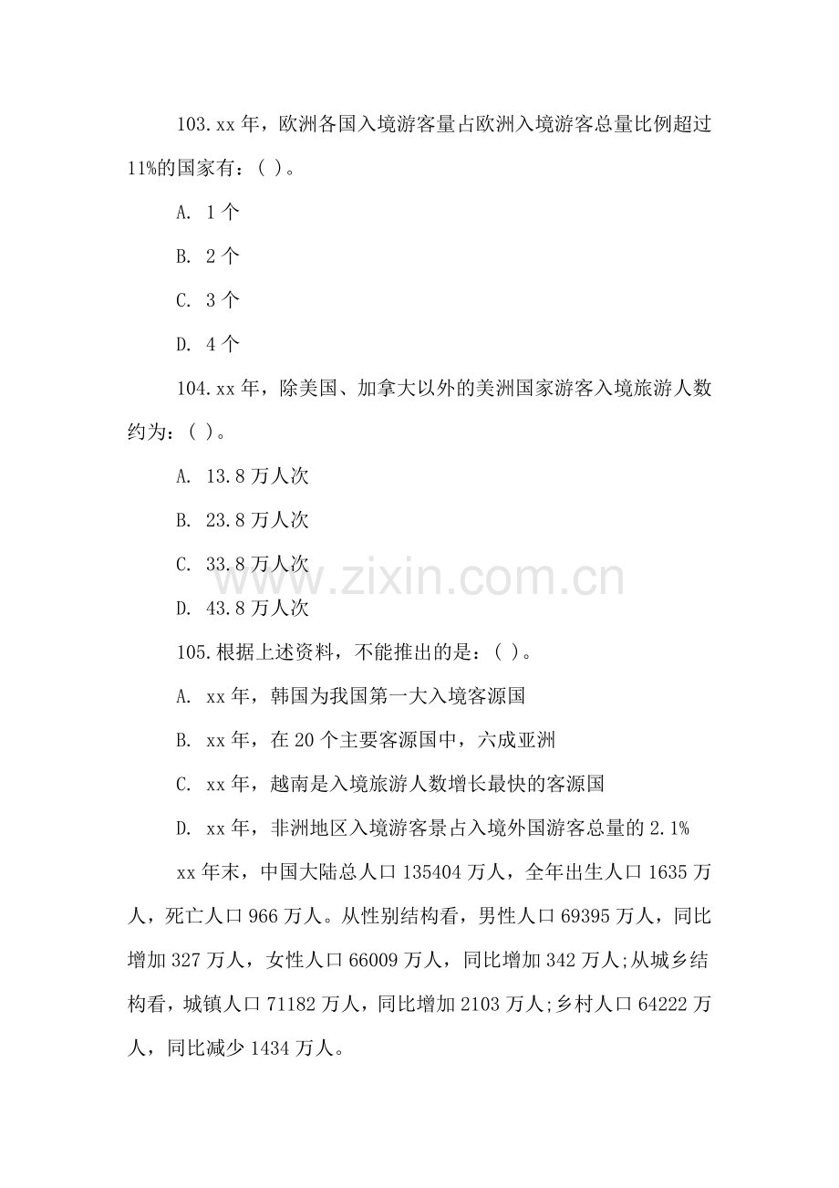 xx辽宁公务员考试行测真题资料分析.doc_第2页