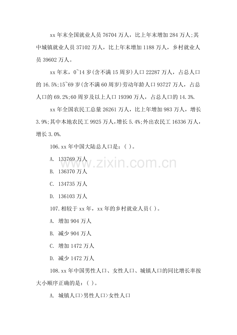 xx辽宁公务员考试行测真题资料分析.doc_第3页