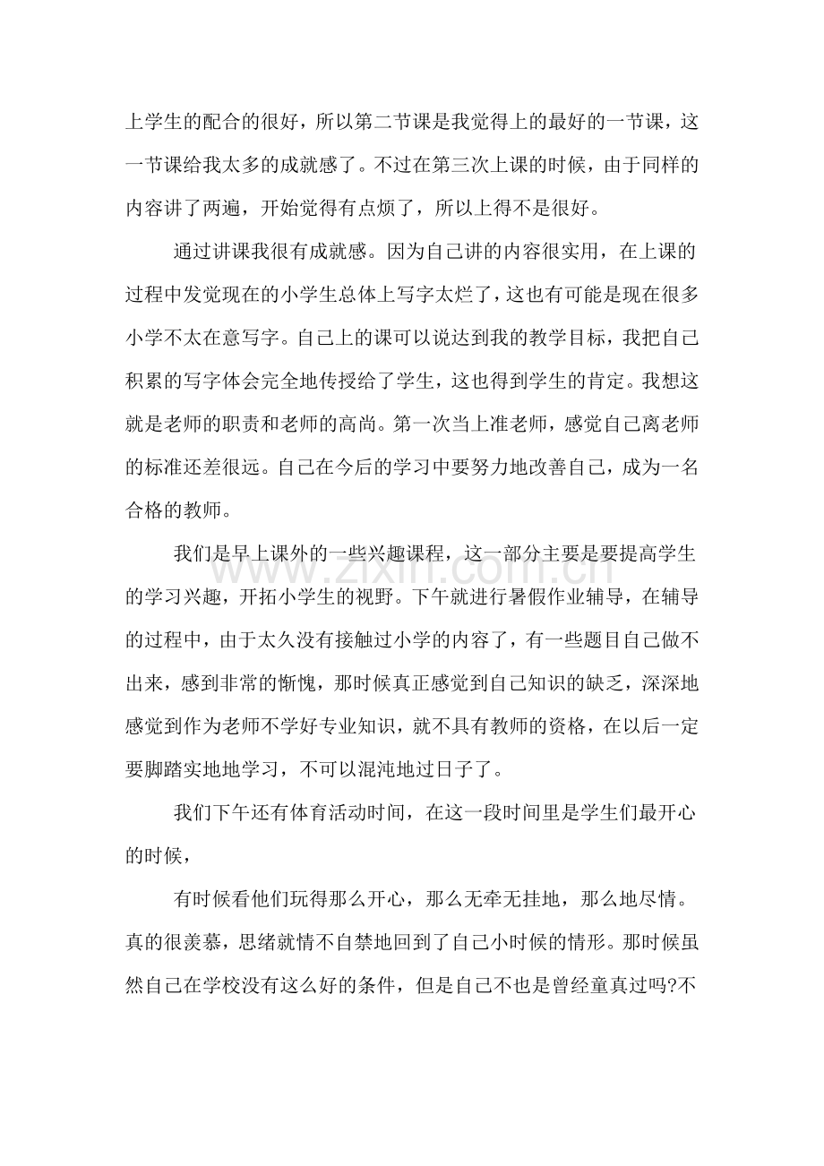 2019年关于三下乡社会的实践报告范文.doc_第2页