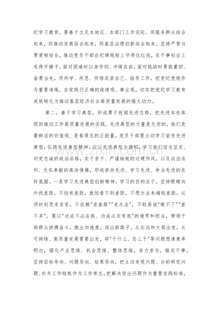 在庆祝建党103周年暨七一表彰大会上的讲话提纲2篇.docx_第3页