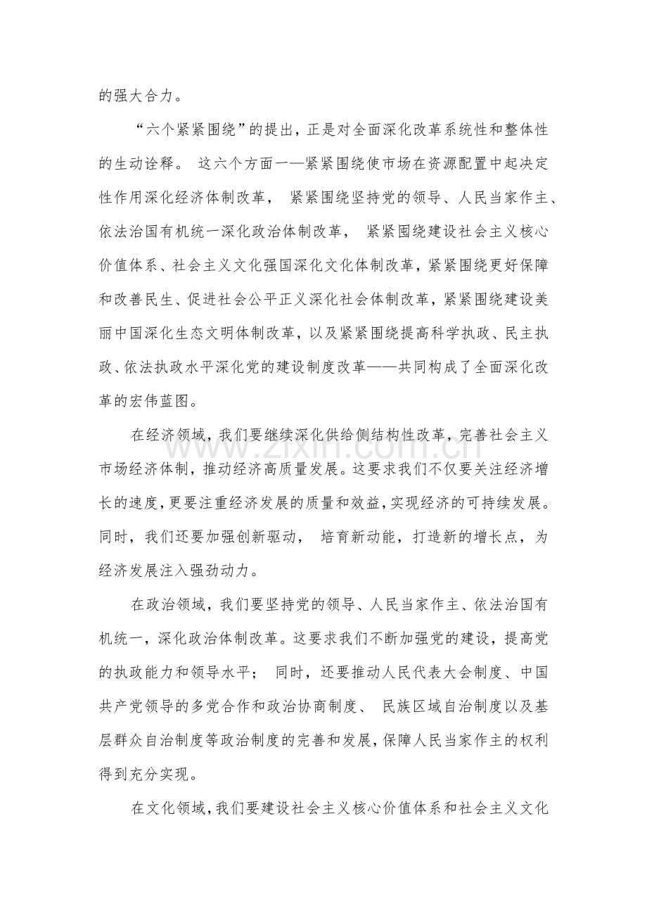 某重点中学教师学习贯彻二十届三中全会公报精神研讨发言心得体会范文3篇2024.docx_第2页