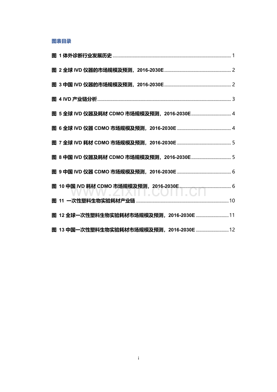 体外诊断仪器和耗材第三方研发制造行业独立市场研究报告.pdf_第3页