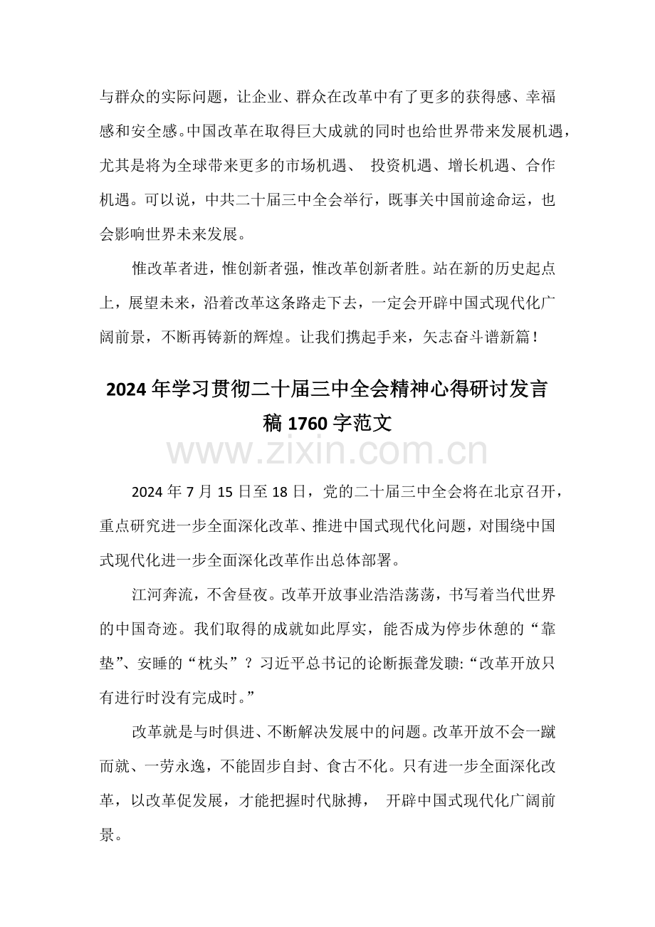 三篇全面学习贯彻2024年二十届三中全会精神心得体会研讨发言稿范文.docx_第3页