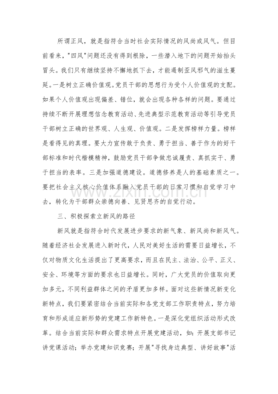 关于 转作风树正风立新风 党纪方面的交流研讨材料范文.docx_第2页