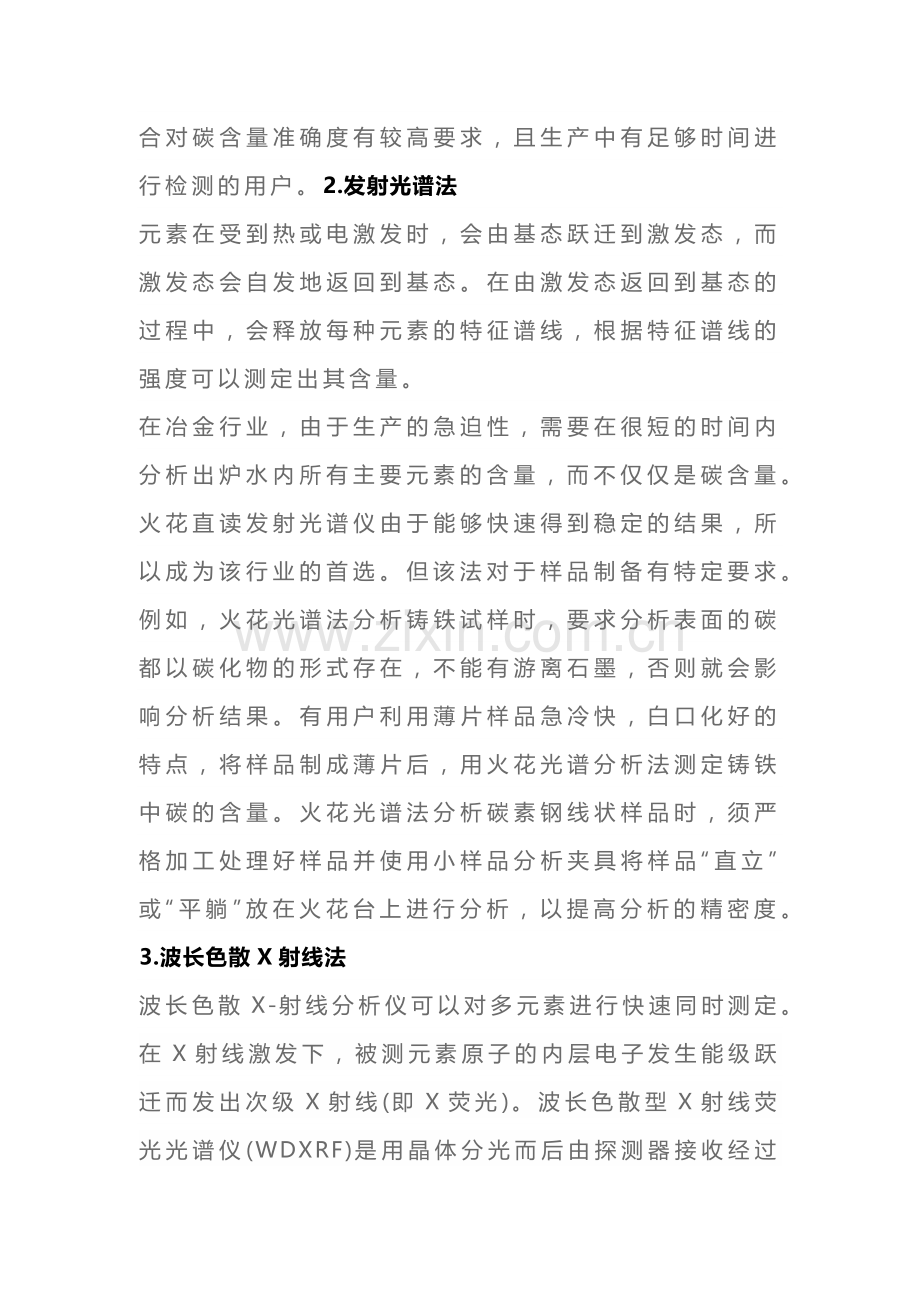 钢中碳含量的7种测定方法.docx_第2页