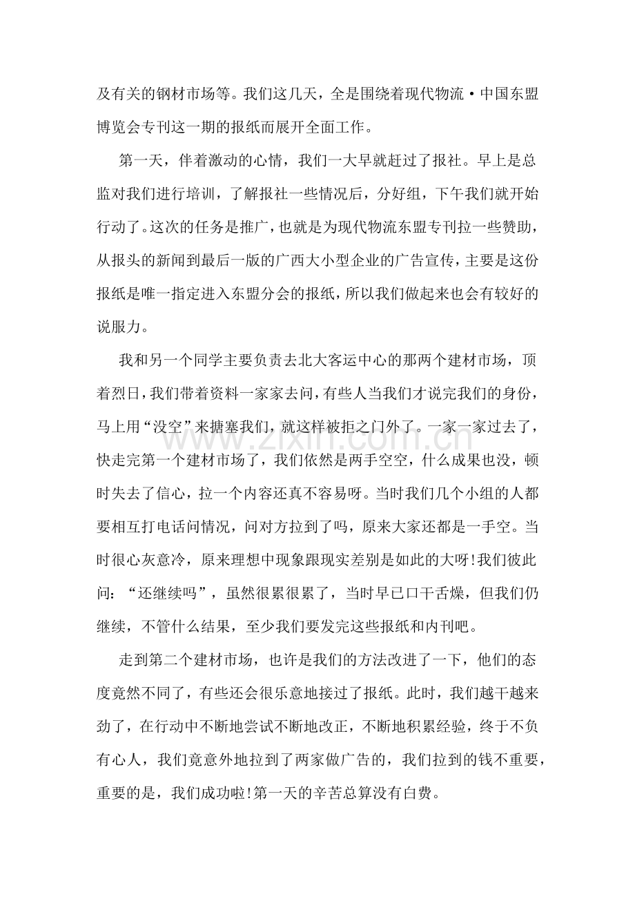 报社实习生工作总结.doc_第2页