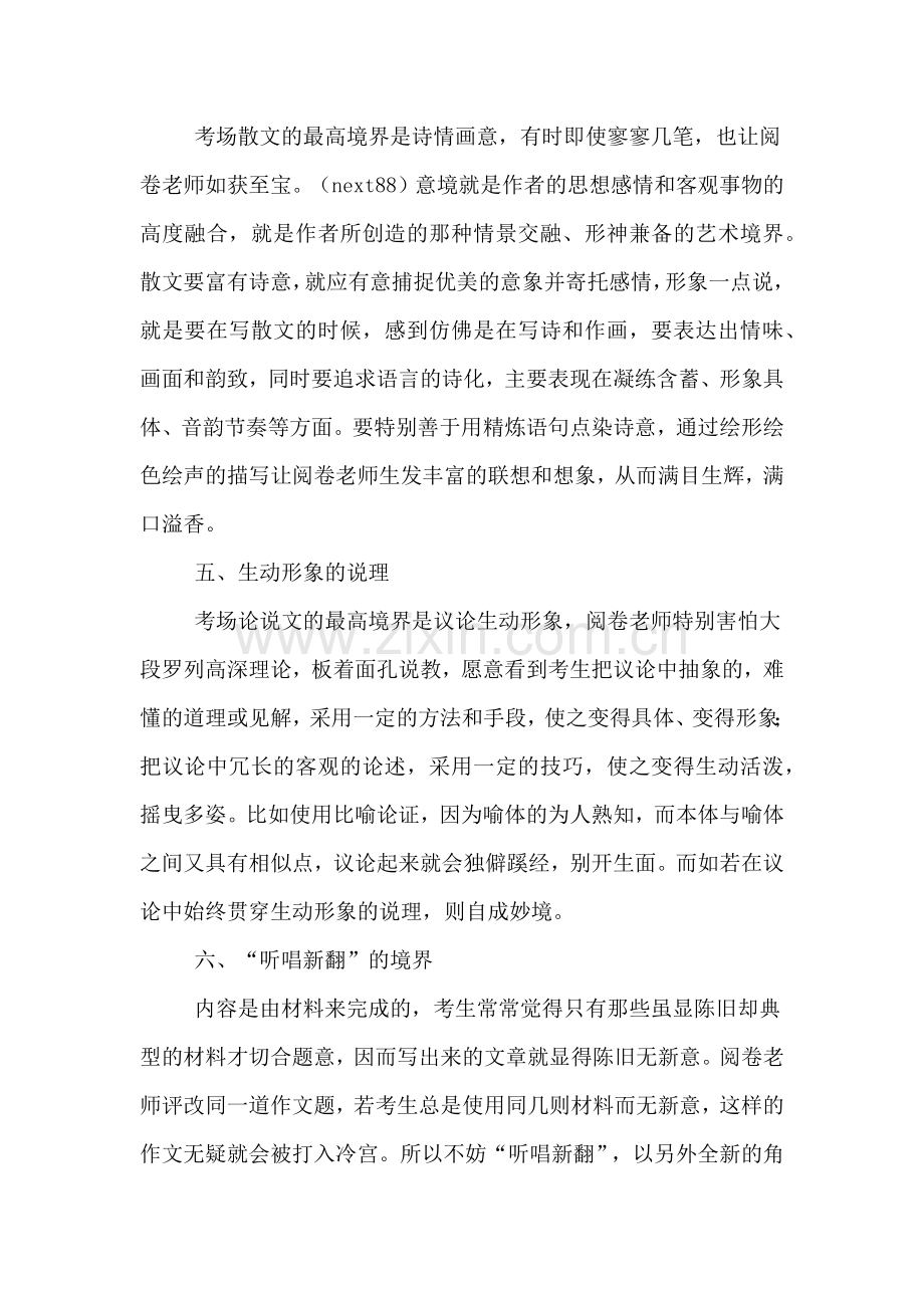 快乐的秘诀作文350字.doc_第3页