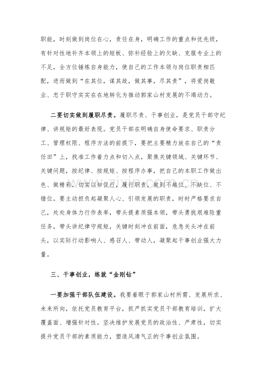 关于推进群众身边不正之风问题集中整治工作心得体会2篇范文.docx_第3页