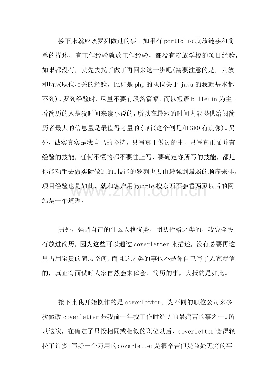 2019年It实习总结范文.doc_第2页