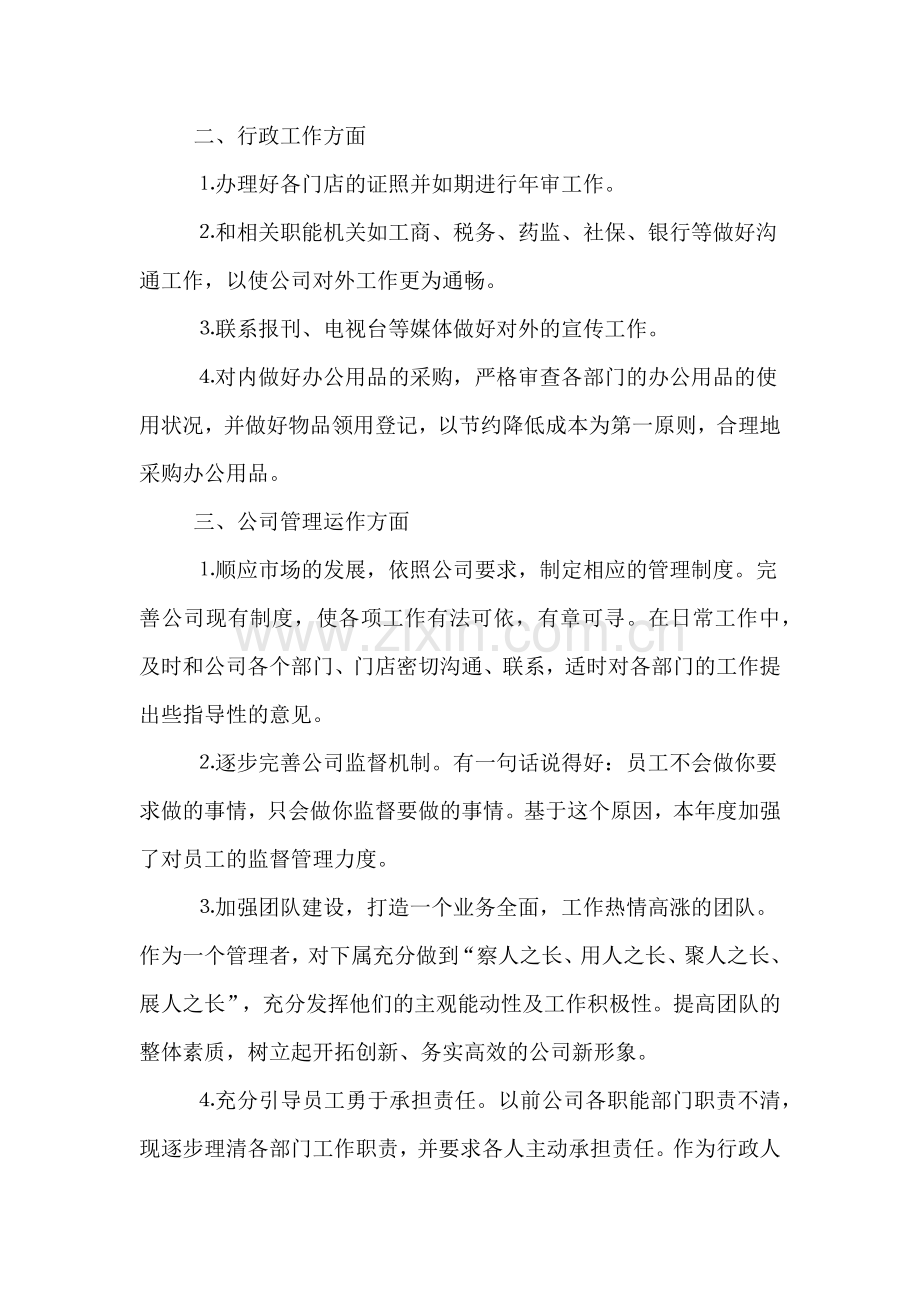 2020年公司行政人事部年终工作总结及明年计划.doc_第2页