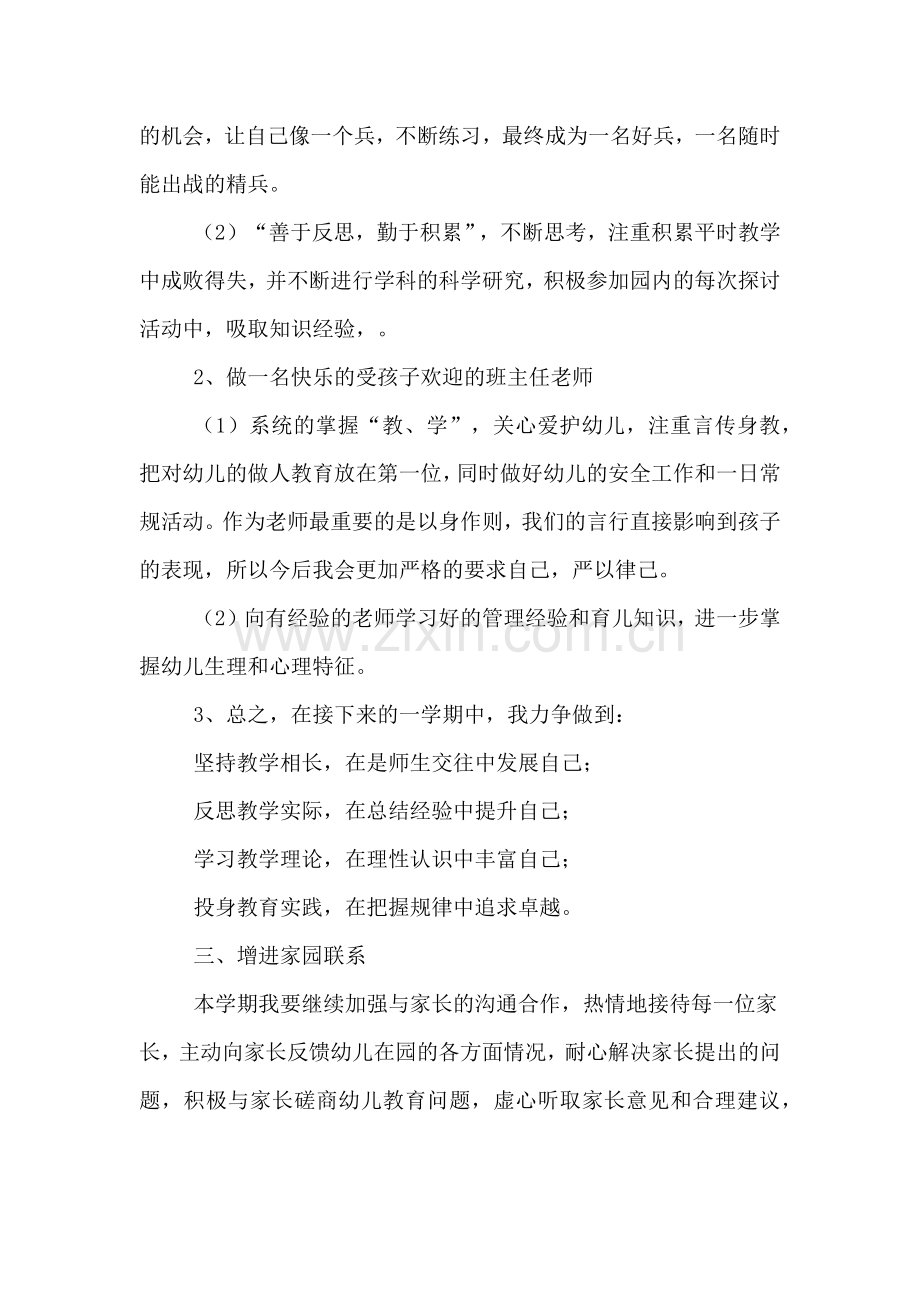 2020年大班下学期教师个人计划.doc_第2页