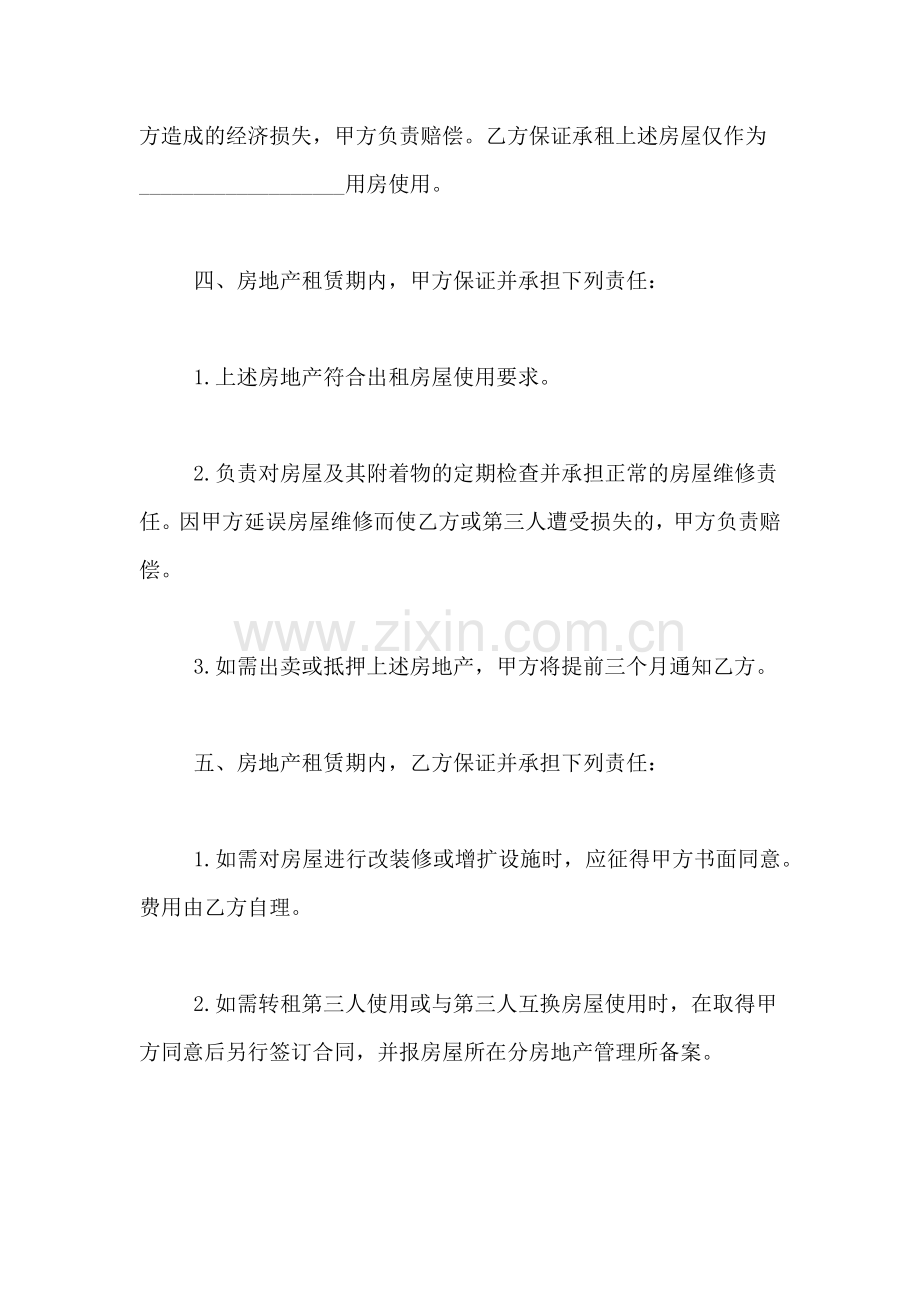 2019年企业租房协议样本.doc_第2页