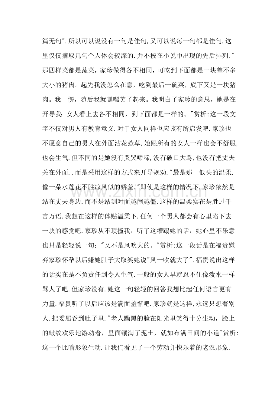 关于活着心得体会范文参考.doc_第2页