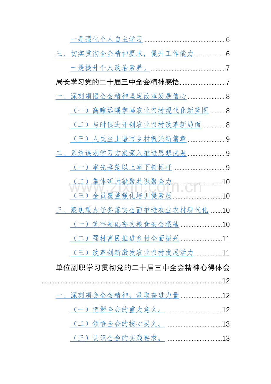 2024年机关单位干部职员学习二十届三中全会精神心得感悟范文4篇.docx_第2页