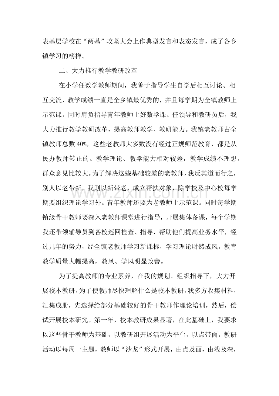 2019年评选高级教师的个人工作总结范文.doc_第2页