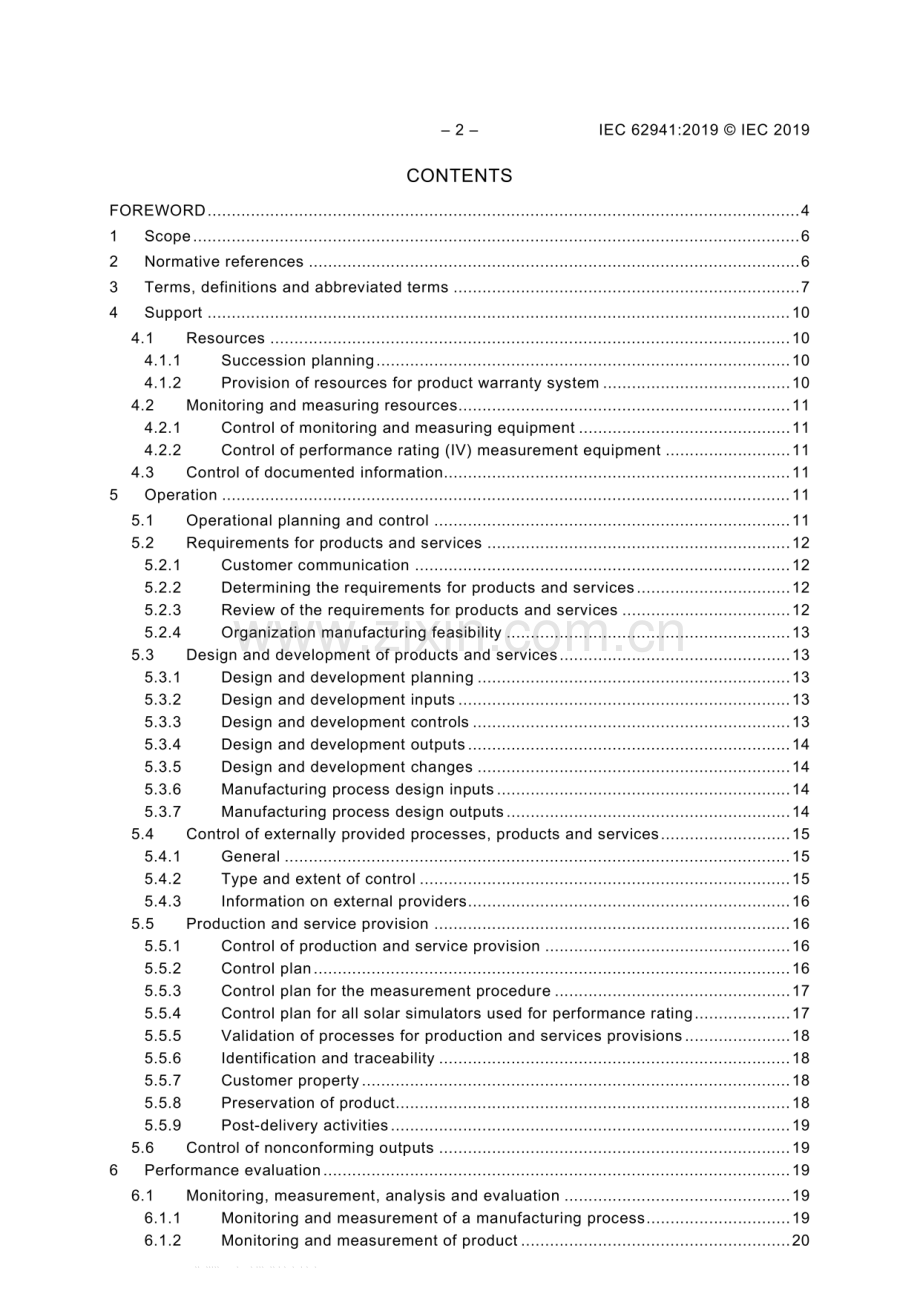 IEC 62941：2019 地面光伏组件制造的质量体系.pdf_第2页