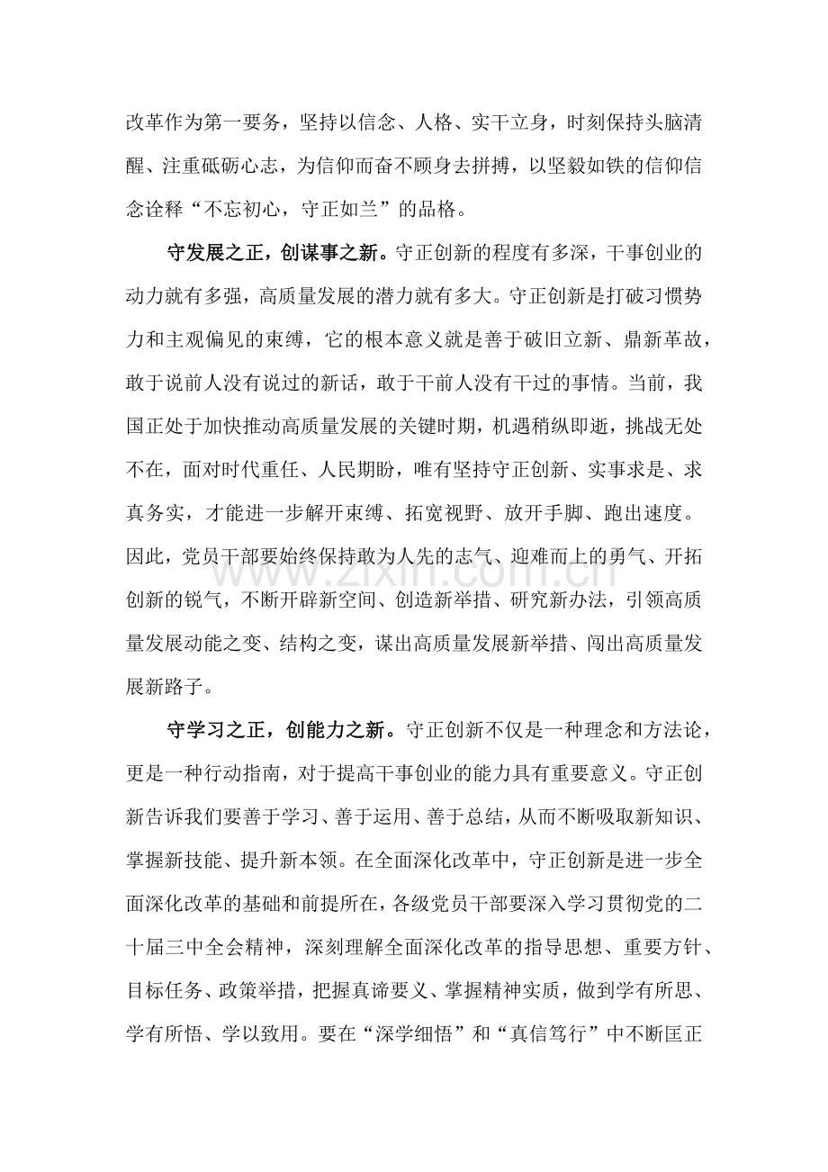 学习贯彻二十届三中全会精神心得体会研讨发言稿【7篇稿】2024年.docx_第2页