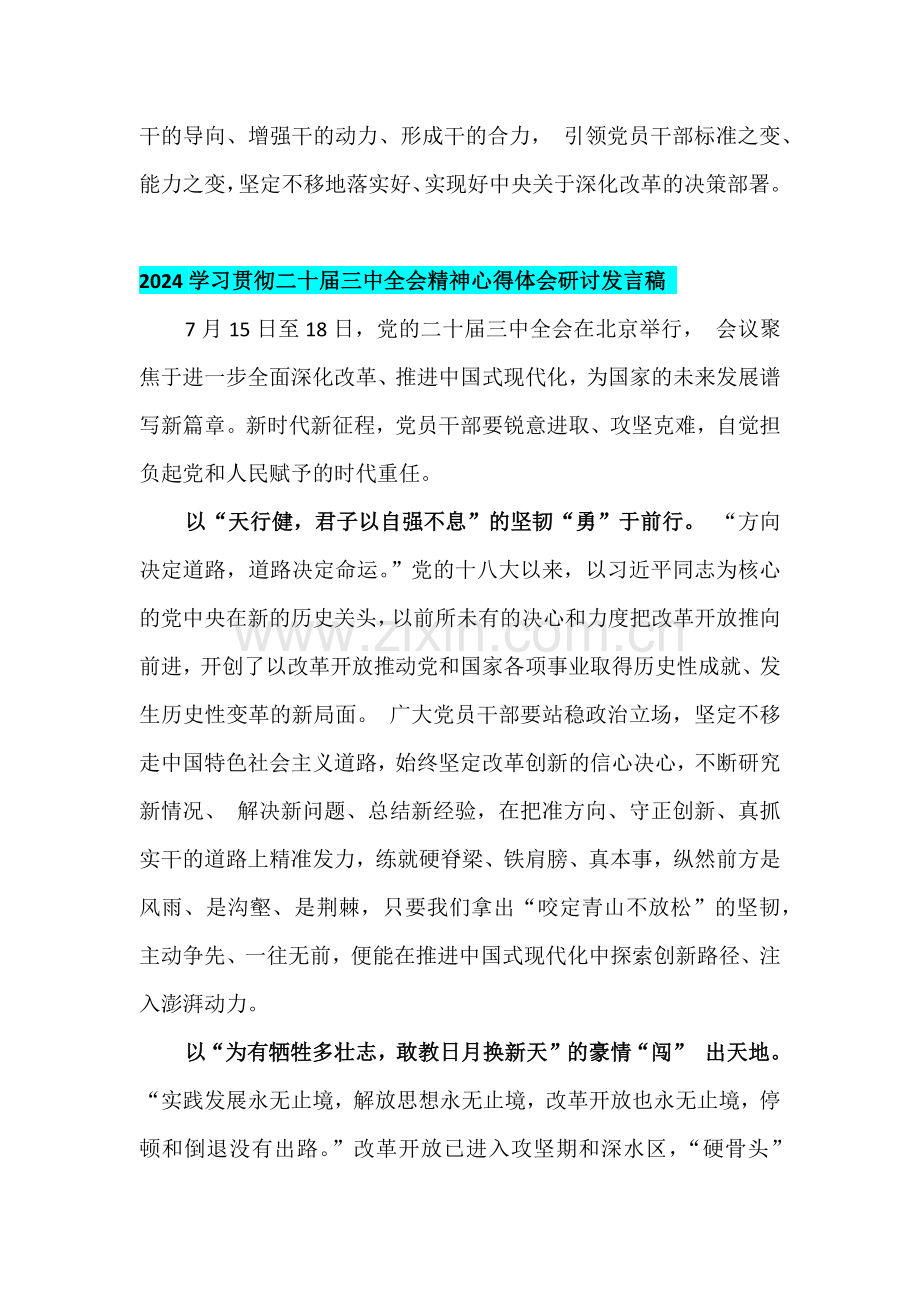 学习贯彻二十届三中全会精神心得体会研讨发言稿【7篇稿】2024年.docx_第3页