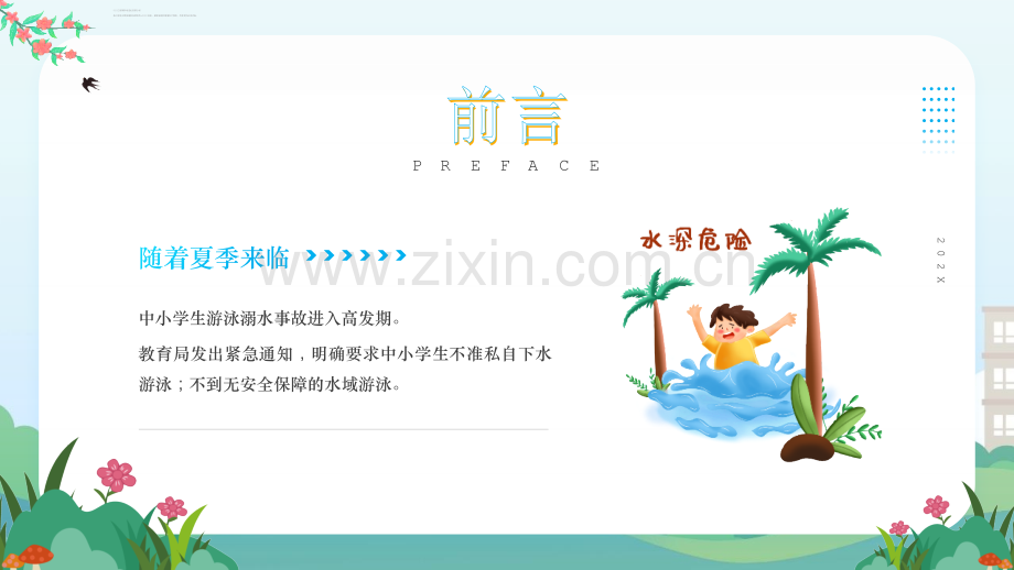 中小学“防溺水”班会学习课件.pptx_第2页