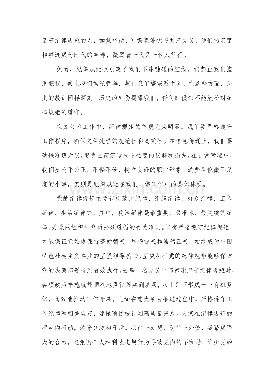 某办公室干部围绕 党的纪律规矩是什么能干什么、不能干什么 研讨交流发言材料3篇范文.docx_第2页