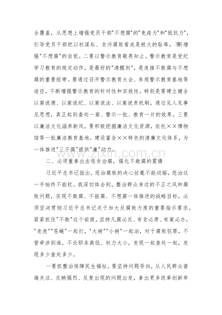 整治群众身边的不正之风问题推进全面从严治党向基层延伸范文2篇.docx_第2页