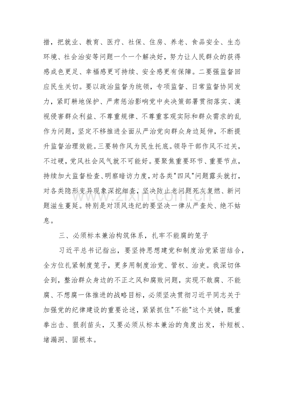 整治群众身边的不正之风问题推进全面从严治党向基层延伸范文2篇.docx_第3页