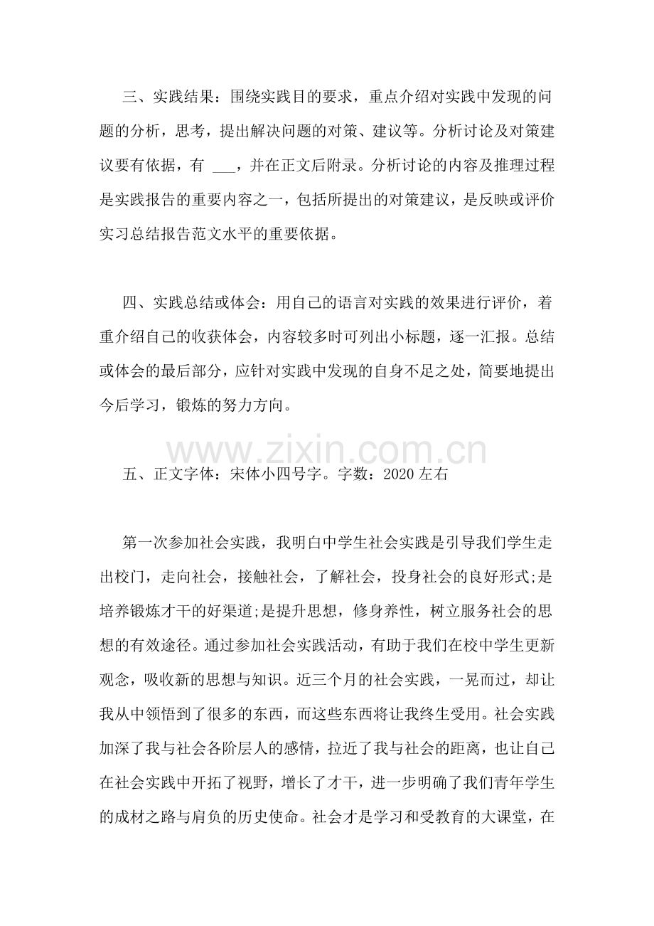 大学生2020实习总结报告范文.doc_第2页