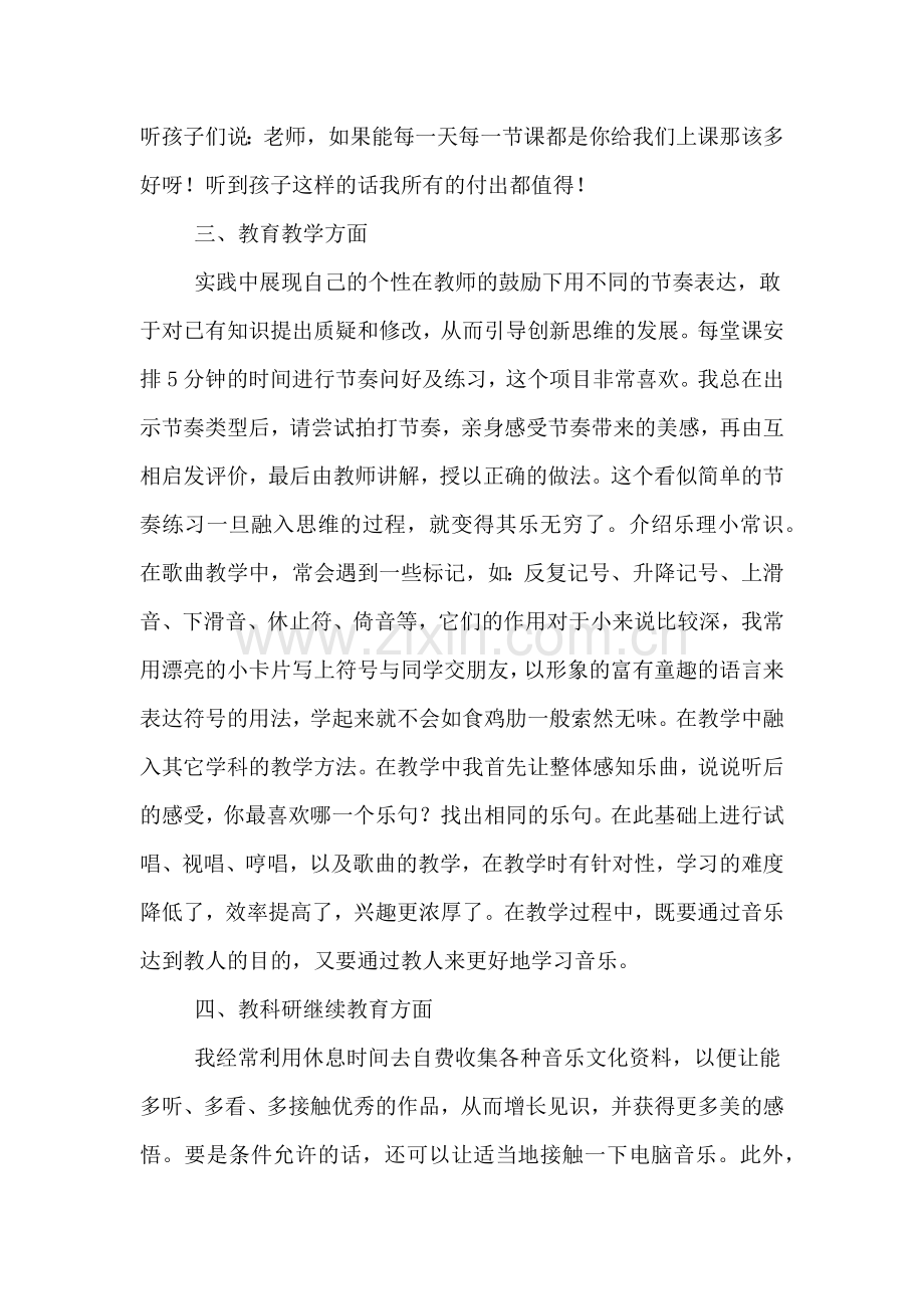 2019年音乐教师的个人年度工作总结.doc_第2页