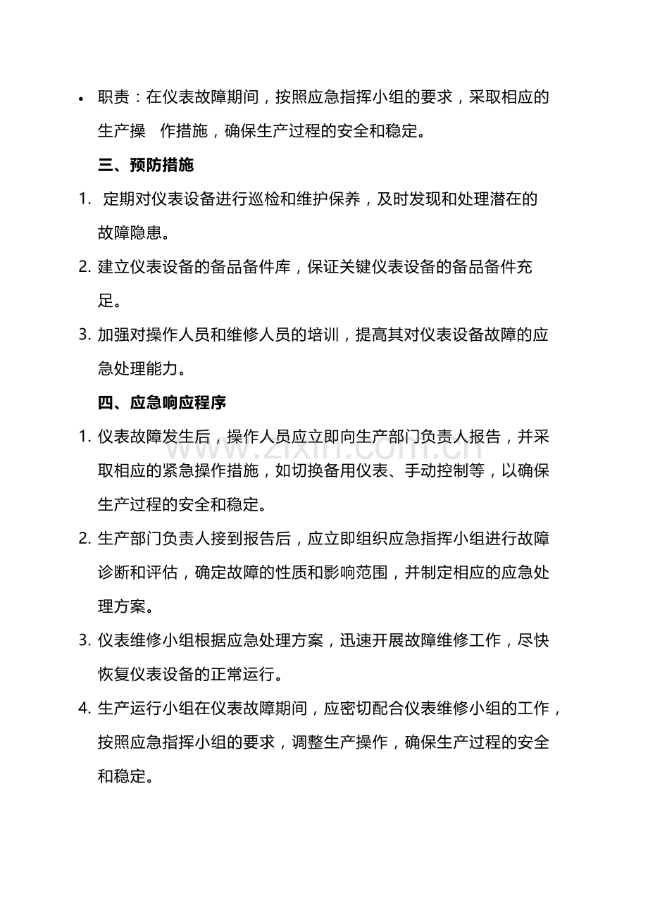 某公司仪表应急预案.docx_第2页