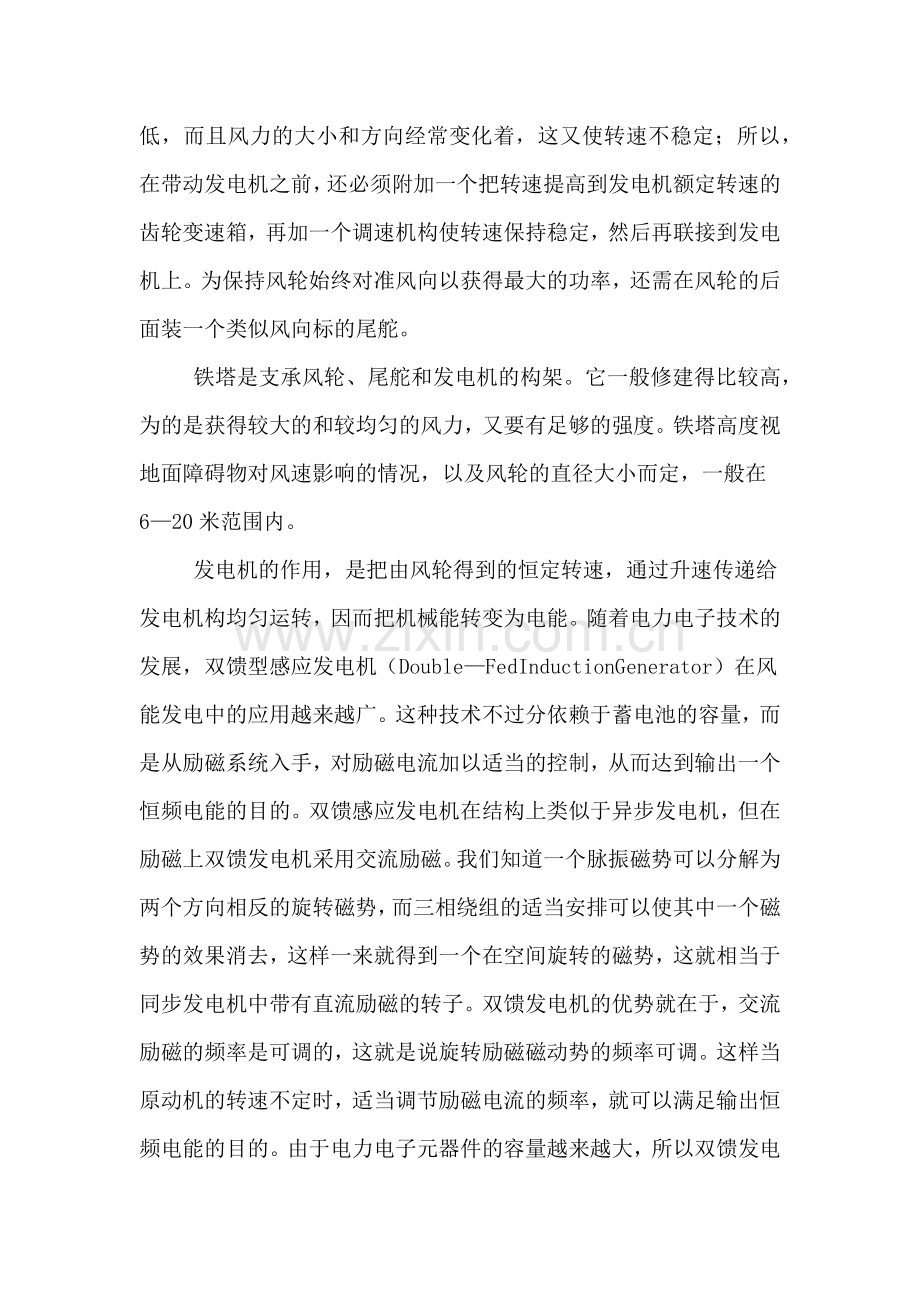 风电厂参观认识实习报告.doc_第2页