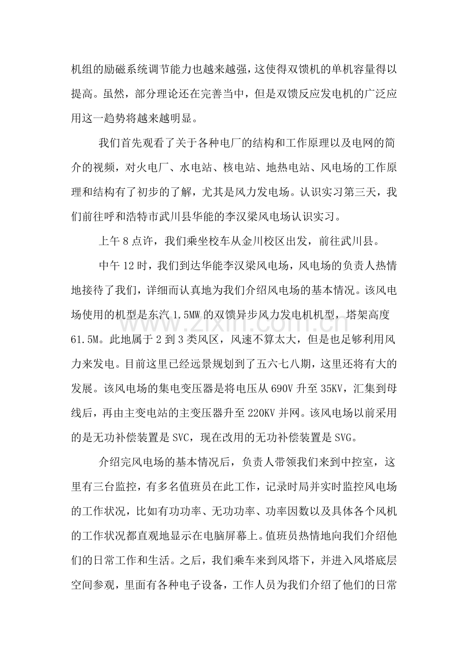 风电厂参观认识实习报告.doc_第3页