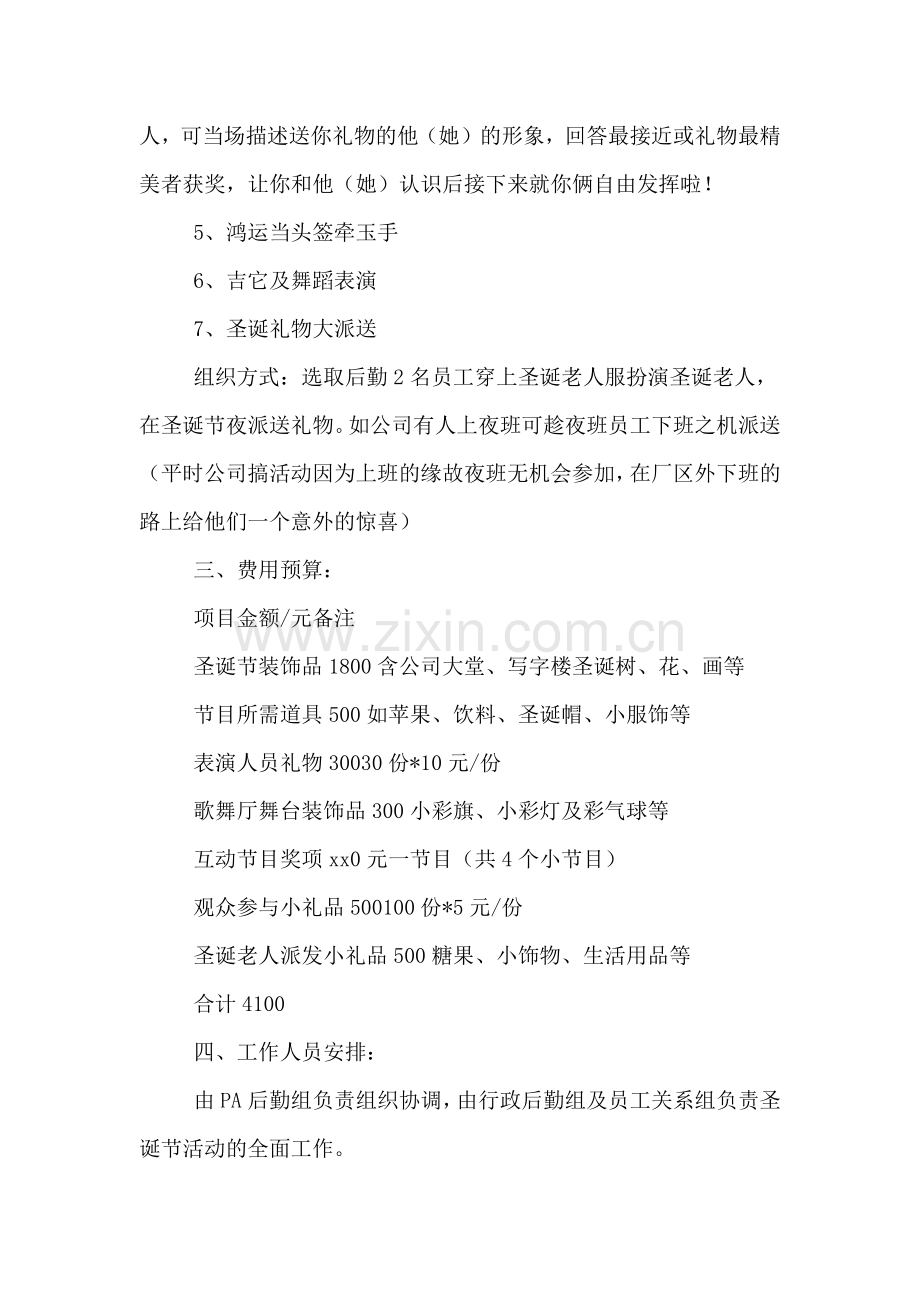 公司圣诞节之夜活动方案.doc_第3页